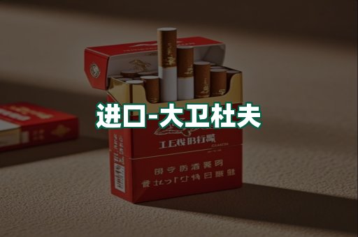大卫杜夫